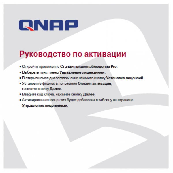 QNAP LIC-SW-SURVEILLANCE-2CH-EI